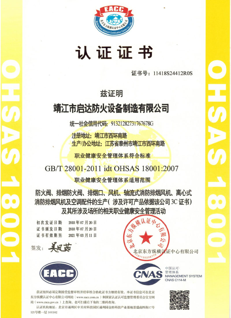 职业健康安全管理体系认证