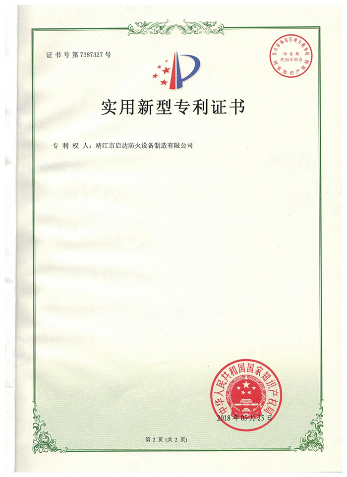 阀门密封叶片专利