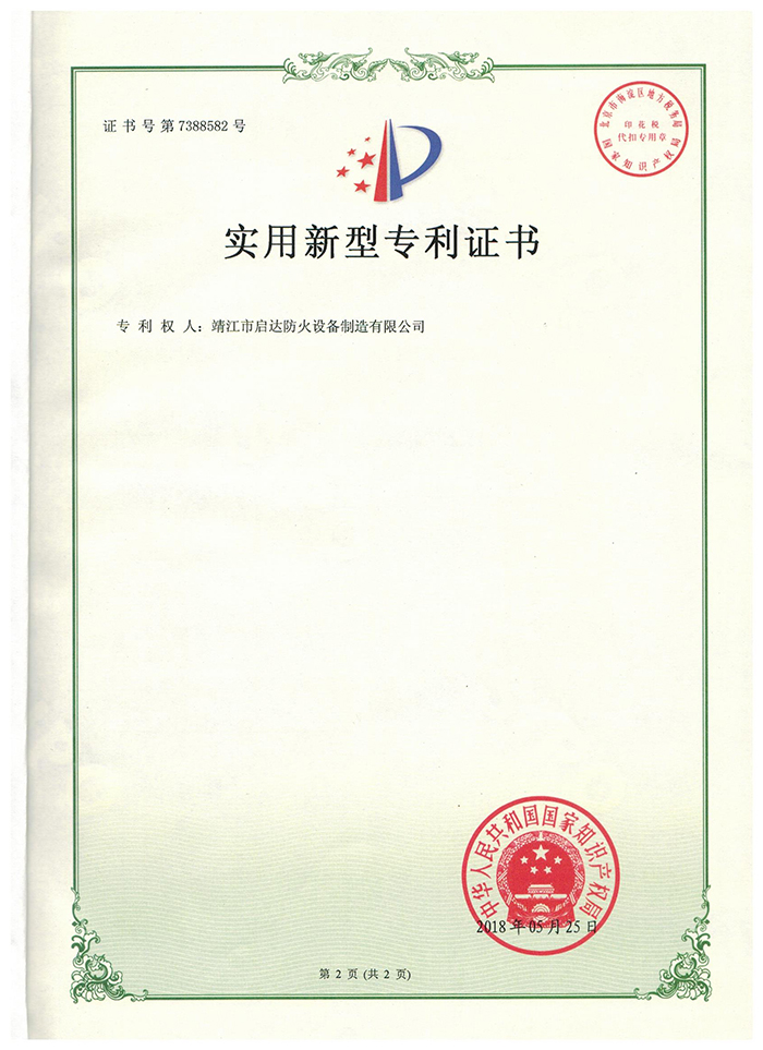 防烟防火叶片专利