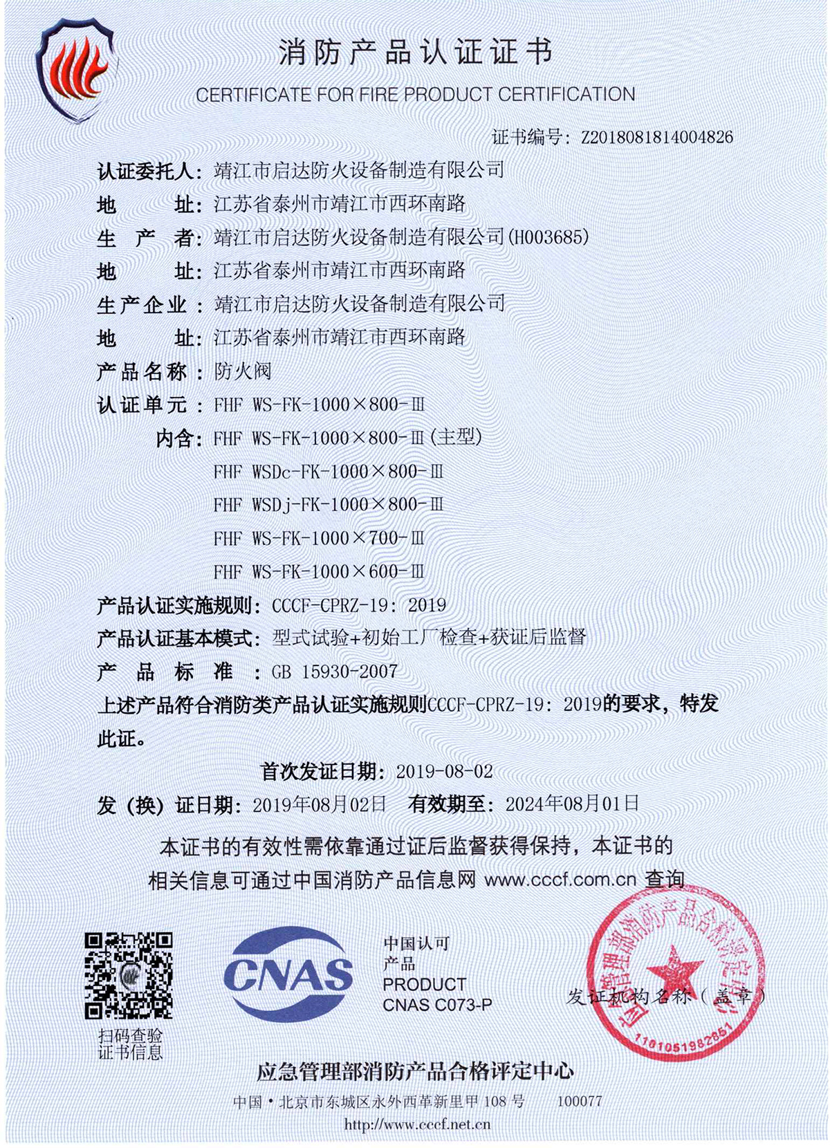 防火阀