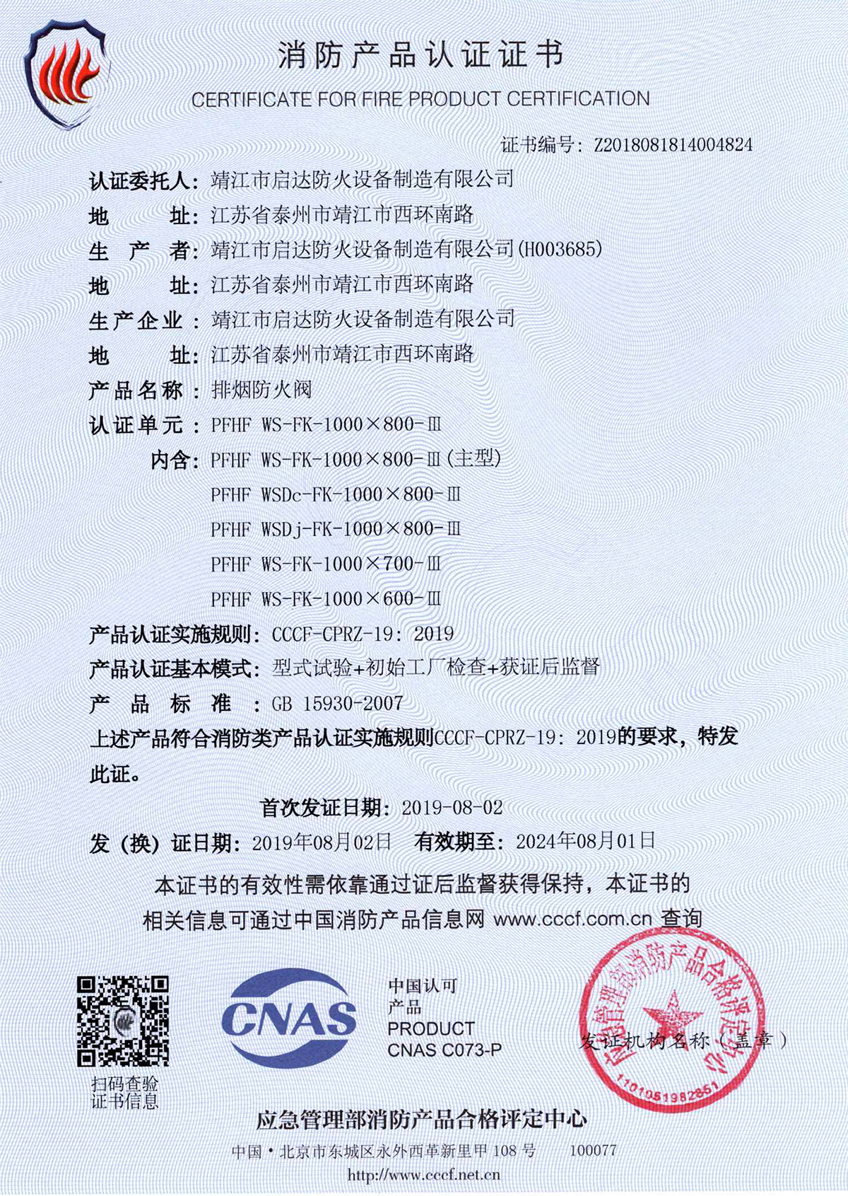 排烟防火阀