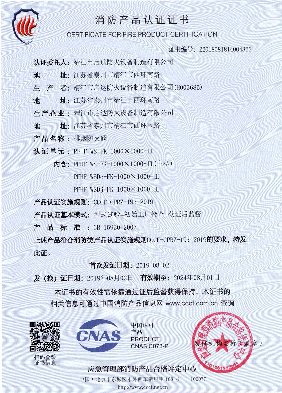 排烟防火阀